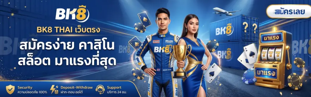 bk8 thai เว็บตรง