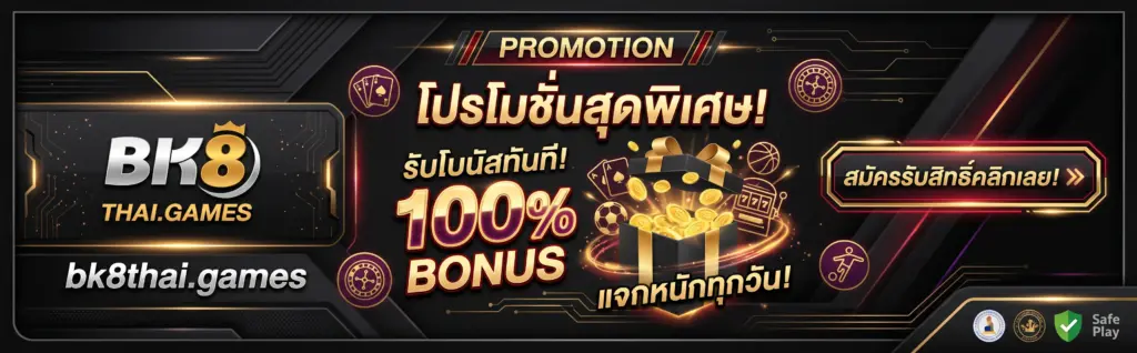 โปรโมชั่น